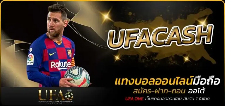 UFACASH แทงบอลออนไลน์มือถือ