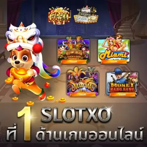 Slotxo ที่ 1 ด้านเกมออนไลน์